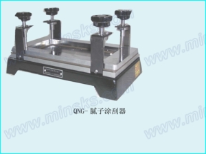 QNG腻子涂刮器