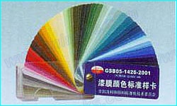 GSB05-1426国标色卡