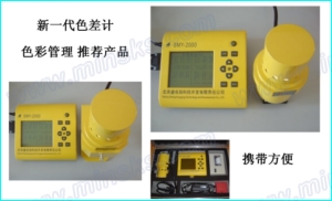 SMY-2000SX色差计