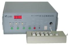 BD-Ⅱ-406型学习迁移测试仪