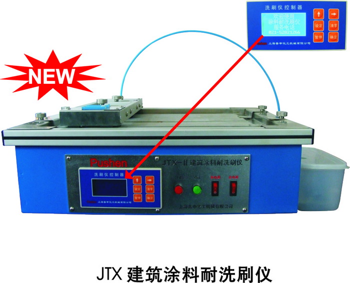 JTX-II建筑涂料耐洗刷仪/JTX建筑涂料耐洗刷仪