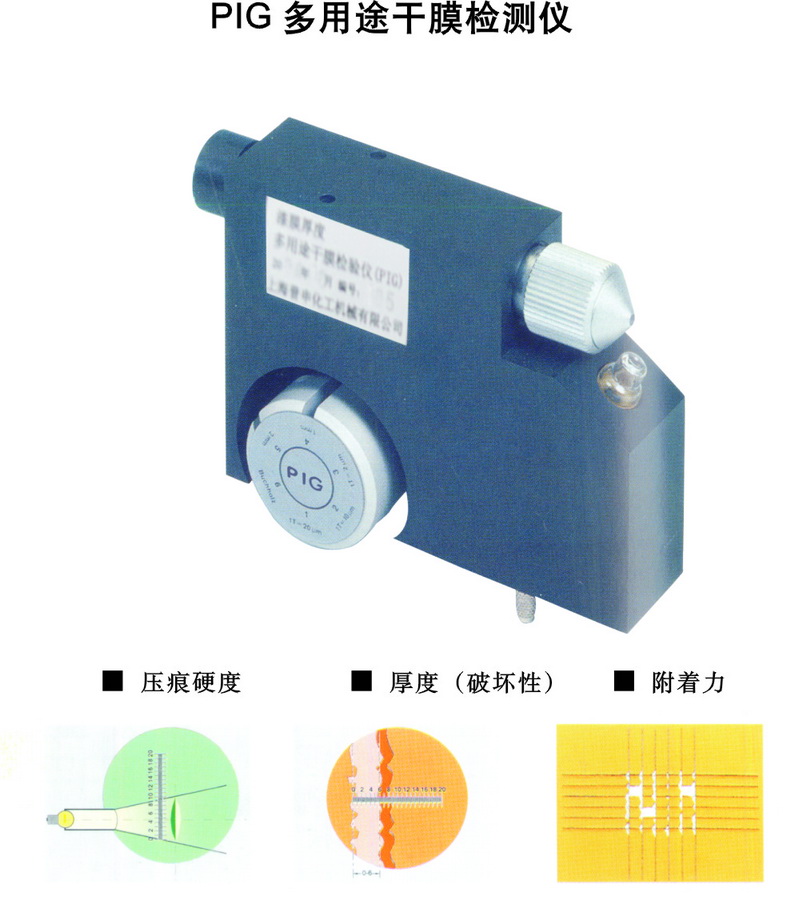 PIG破坏式测厚仪/德国PHYNIX菲尼克斯索菲斯测厚仪