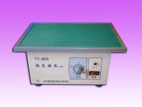 TY-80S脱色摇床