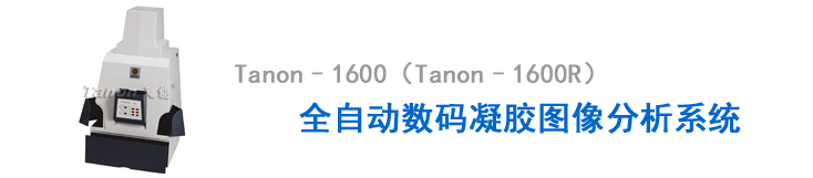 Tanon1600ȫԶͼϵͳ