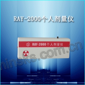 RAY-2000个人剂量仪(射线报警仪)